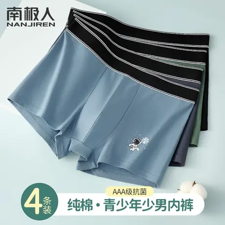 南极人青少年男生纯棉内裤男孩发育期14岁16初高中学生四角短裤头商品大图