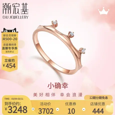 潮宏基小确幸皇冠丘比特雅典红18k金钻石戒指女戒礼物皇室印象X商品大图