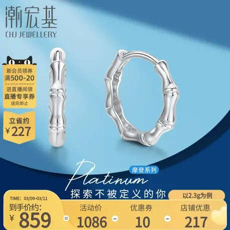 潮宏基摩登铂金耳钉白金PT950竹节耳扣耳饰耳环时尚生日礼物商品大图