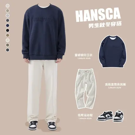 hansca男装高级感穿搭套装男生重磅卫衣秋冬款宽松上衣搭休闲裤子图片