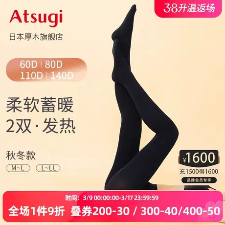 ATSUGI厚木140D两双装秋冬发热袜黑色丝袜保暖连裤袜天鹅绒打底袜商品大图
