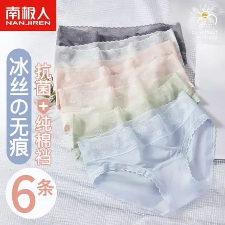 南极人内裤女士冰丝新款无痕抗菌纯全棉裆性感蕾丝女生薄款短裤头商品大图