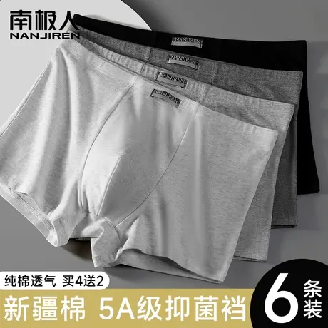 南极人男士内裤男纯棉抗菌平角裤青年男生四角短裤头透气大码男款图片