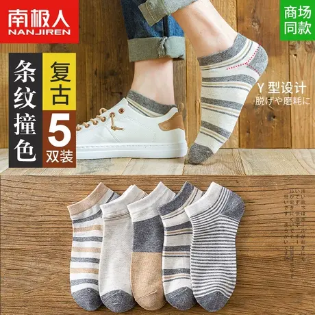 南极人袜子男短袜防臭吸汗夏季透气薄款夏天春夏船袜复古隐形袜潮图片