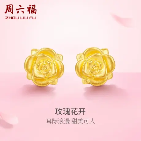 周六福黄金耳饰女款玫瑰花足金耳环定价3D硬金弯钩耳钉618礼物商品大图