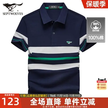 七匹狼男士翻领短袖T恤2023夏季新款条纹纯棉Polo衫休闲时尚男装图片