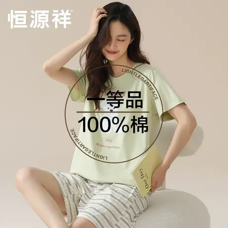 恒源祥睡衣女夏季薄款纯棉短袖透气夏天可外穿全棉少女家居服套装商品大图