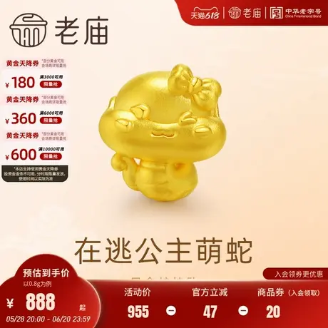 老庙黄金足金5D小蛇挂坠萌趣蝴蝶结可爱百搭生肖本命年时尚商品大图
