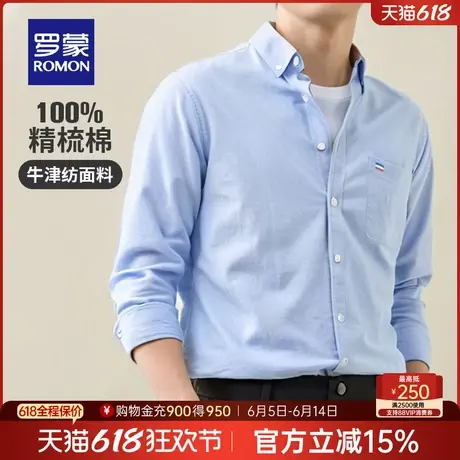 【纯棉牛津纺】罗蒙男士商务休闲长袖衬衫2025春季易打理工装衬衣商品大图