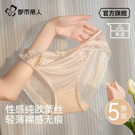 都市丽人蕾丝内裤女士性感无痕2025新款抗菌冰丝高级薄款三角短裤商品大图