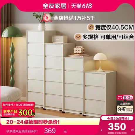 政府补贴全友家居客厅家用靠墙置物抽屉五斗柜卧室床边收纳斗橱商品大图