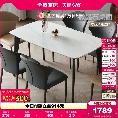 全友家居意式轻奢2025新款小户型微晶石餐桌客厅家用饭桌椅子组合商品大图