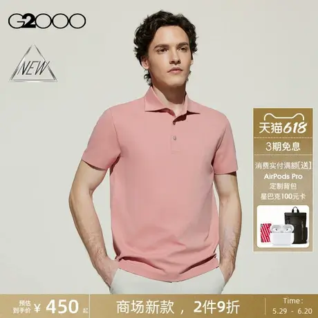 【丝光棉/凉感/商场新款】G2000男装 SS25亲肤百搭粉色短袖Polo衫图片