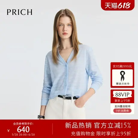 PRICH时尚V领轻薄针织开衫淡人穿搭2025春夏新款肌理感长袖上衣女商品大图