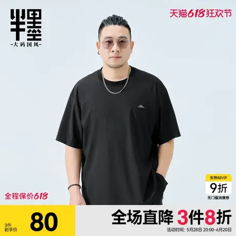 半墨夏季男士短袖t恤大码宽松凉感冰丝t恤衫胖子肥佬加肥加大夏装商品大图