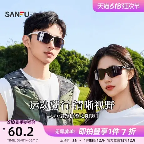 三福运动骑行偏光折叠时尚潮流服饰配件配饰眼镜841501图片