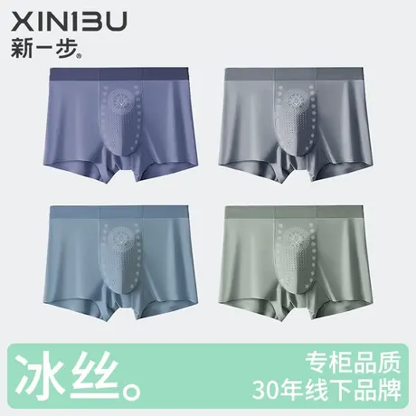 3条装 新一步冰丝男款内裤抑菌裆无痕速干男士运动平角裤透气短裤商品大图