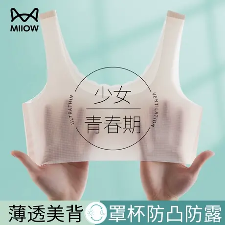 猫人凉感女童内衣夏季薄款背心少女青春发育期固定杯初高中生文胸商品大图