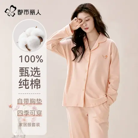 都市丽人纯棉睡衣春秋款女2025新款长袖套装甜美可外穿家居服女款图片