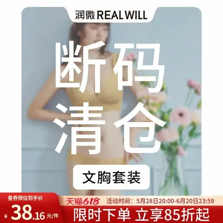 【断码清仓44.9元】润微品牌文胸套装女多款可选大胸薄款小胸聚拢商品大图