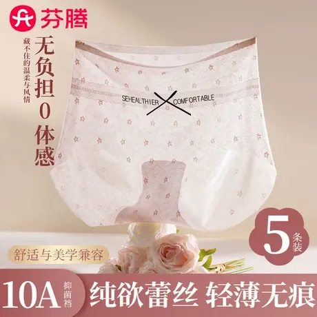 芬腾无痕蕾丝内裤女士夏季轻薄款2025新款性感纯欲风不夹臀三角裤商品大图
