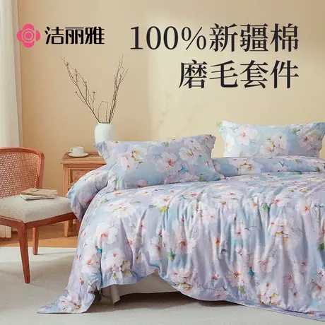 洁丽雅纯棉印染四件套轻奢淡雅全棉家庭宿舍四季通用亲肤床上用品商品大图