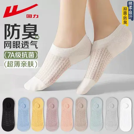 回力船袜女夏季薄款防滑隐形不掉跟浅口短袜纯色新疆棉透气网眼袜图片