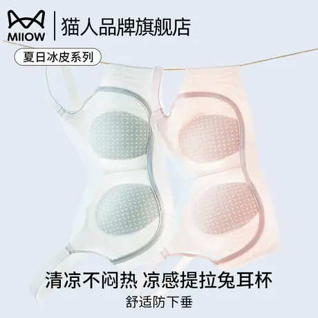 猫人内衣女夏季薄款小胸聚拢上托无痕防下垂凉感兔耳杯美背文胸罩图片