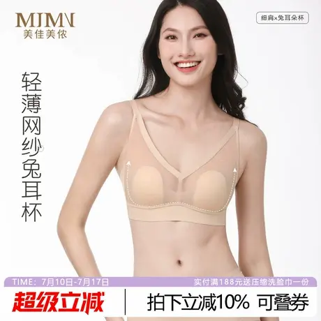 美佳美侬内衣女夏薄款凉感冰丝兔耳朵文胸罩无痕粉底液新款爆款图片