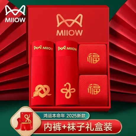 猫人本命年男士内裤大红色男款四角短裤平角莫代尔结婚属蛇年礼物商品大图