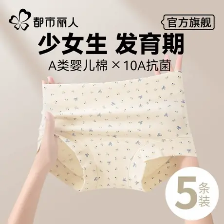 都市丽人纯棉内裤女士2025新款发育期少女生全棉抗菌裆平角四角裤商品大图