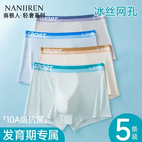 南极人青少年冰丝男四角内裤发育期初高中男孩学生胖童平角短裤衩商品大图