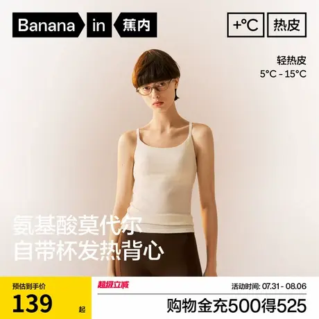 蕉内热皮501+女士带杯挖肩袖背心莫代尔抗菌保暖打底内搭无痕秋冬商品大图