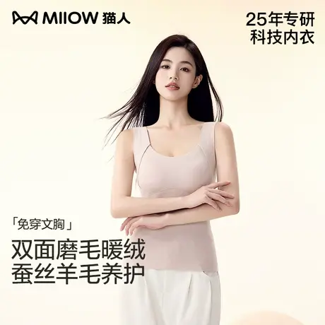 猫人带胸垫磨毛保暖内衣打底衫秋季无痕收副乳一体式外穿内搭背心商品大图