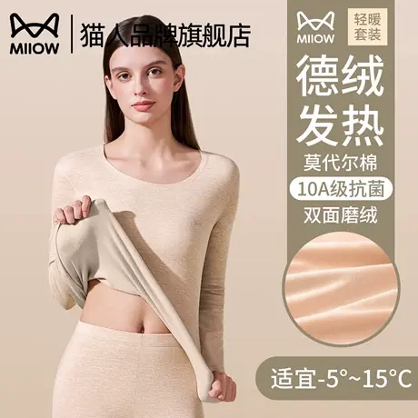 猫人保暖内衣女士德绒发热秋衣秋裤套装打底加绒薄款2025新款秋冬图片