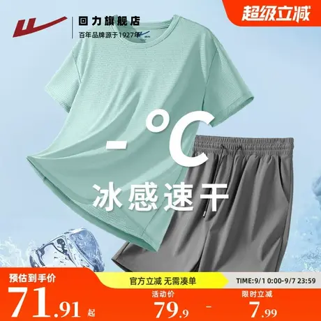 回力冰丝凉感短袖t恤男士运动套装夏季速干短裤男生篮球服两件套A商品大图