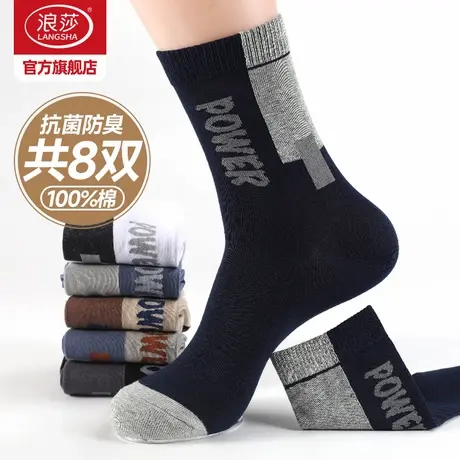浪莎袜子男士纯棉中筒秋冬季抗菌防臭冬天长袜青少年棉袜高档男袜商品大图