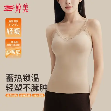 婷美小暖皮保暖背心女带胸垫吊带无痕一体式收腹束腰固定杯打底衣商品大图