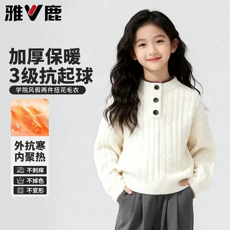 雅鹿女童毛衣冬加厚2025新款女大童内搭上衣儿童白色超好看针织衫图片