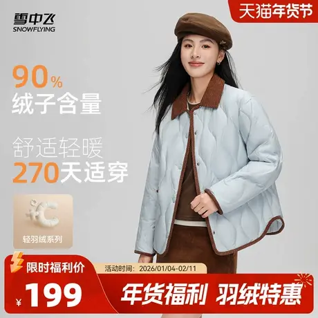 雪中飞2026春新款女士短款羽绒服翻领气质时尚小香风编织休闲暖图片