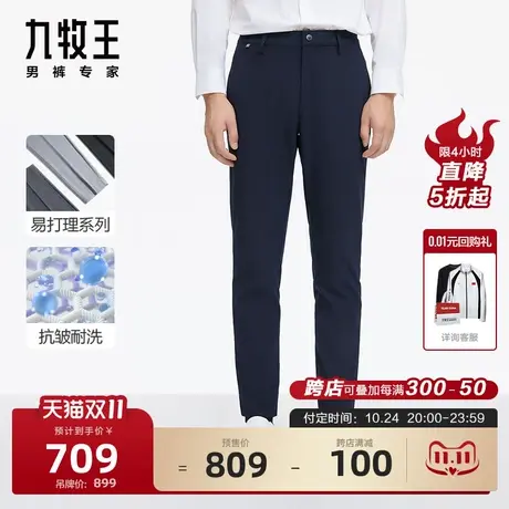 [小黑裤3.0抗皱版]九牧王男裤JB1C10732商场同款休闲裤23男士长裤图片
