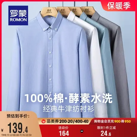 【纯棉牛津纺】罗蒙男士长袖衬衫2023秋季新款商务休闲易打理衬衣商品大图
