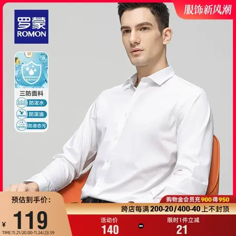 【三防】罗蒙男士纯色休闲长袖衬衫2024春季新款商务百搭工装衬衣商品大图
