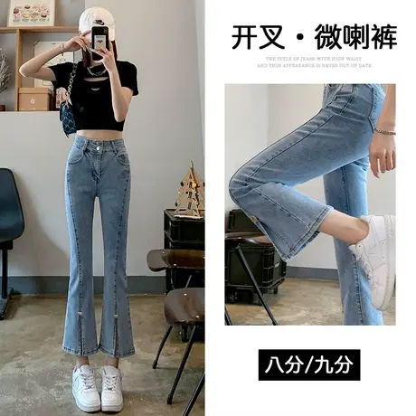 开叉微喇叭裤女春秋季2023年新款高腰修身显瘦小个子八分九分裤子图片