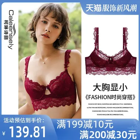 女蕾丝本命年红色结婚超薄大胸显小文胸聚拢法式薄款大码内衣套装图片
