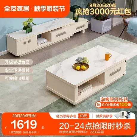 全友家居岩板茶几电视柜组合简约现代家用客厅家具36111商品大图