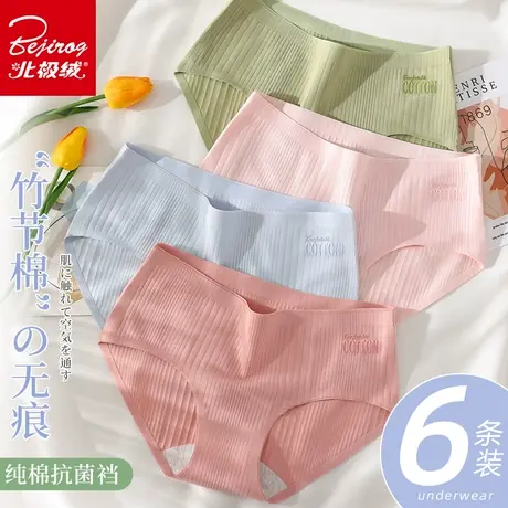 北极绒无痕内裤女士全纯棉抗菌裆少女生性感日系中腰收腹提臀三角商品大图