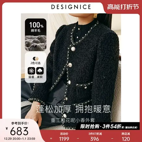 【100%羊毛】迪赛尼斯冬季新珍珠饰粗花呢小香风毛呢短外套女商品大图