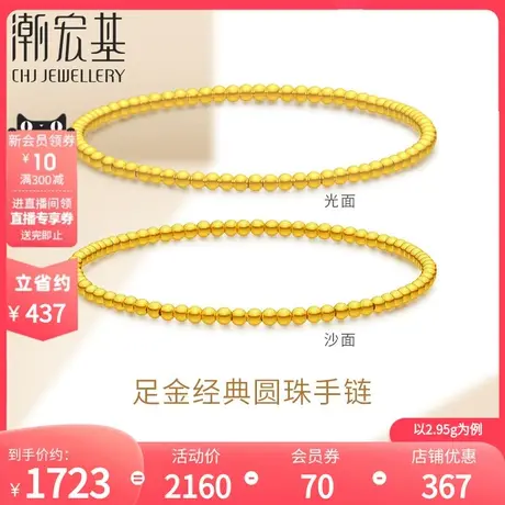 潮宏基心喜足金手链黄金手串手饰光面磨砂面圆珠礼物百搭 计价 B商品大图