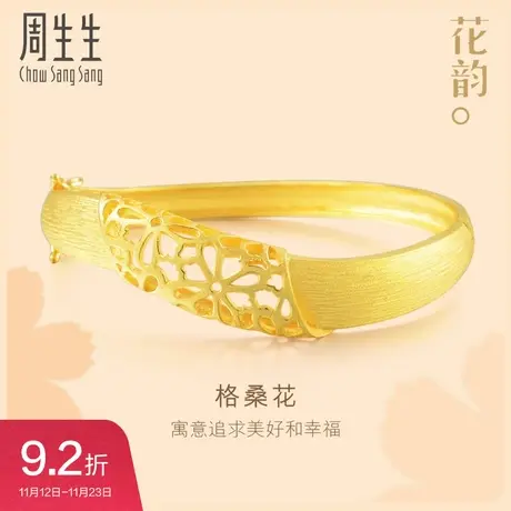 周生生足金文化祝福格桑花黄金手镯结婚套装 三金女款86296K计价商品大图